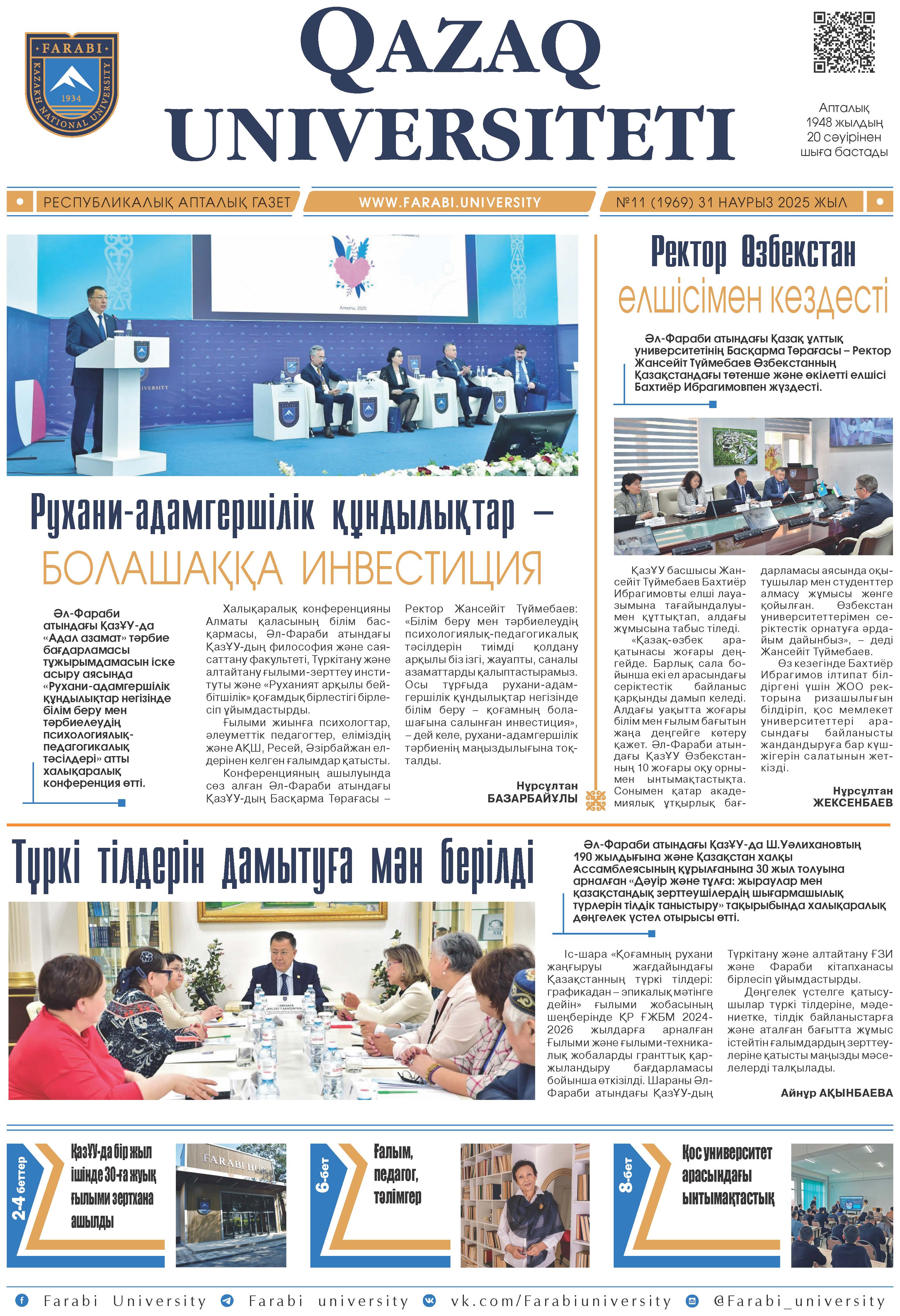 №11 31  наурыз 2025.pdf